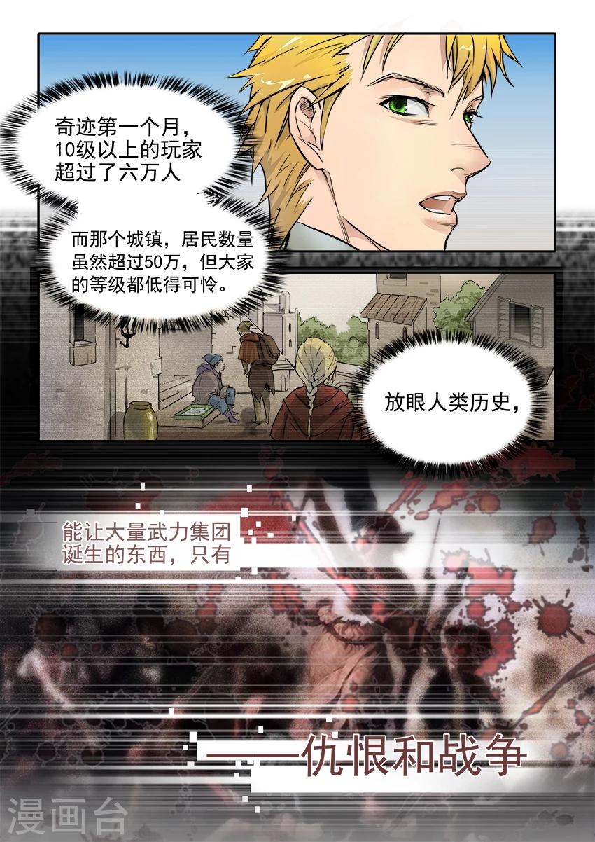 《奇迹MU：新起点》漫画最新章节第6话2免费下拉式在线观看章节第【2】张图片