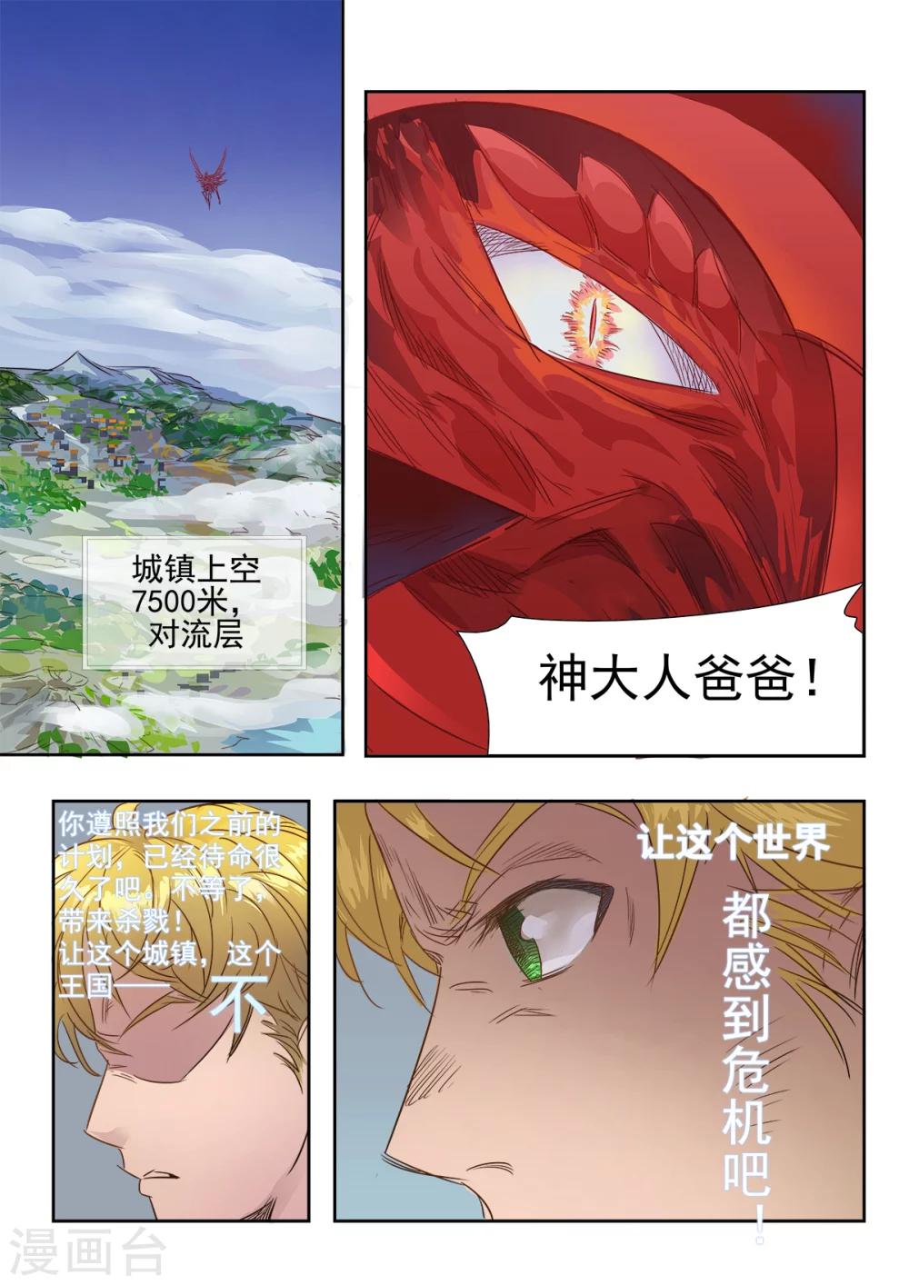 《奇迹MU：新起点》漫画最新章节第7话3免费下拉式在线观看章节第【4】张图片