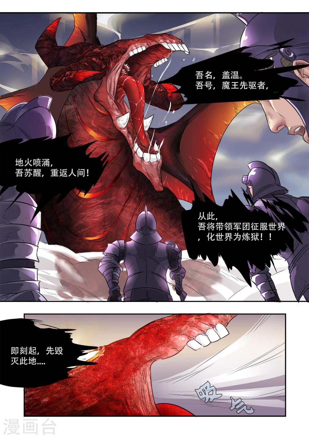 《奇迹MU：新起点》漫画最新章节第8话1免费下拉式在线观看章节第【5】张图片