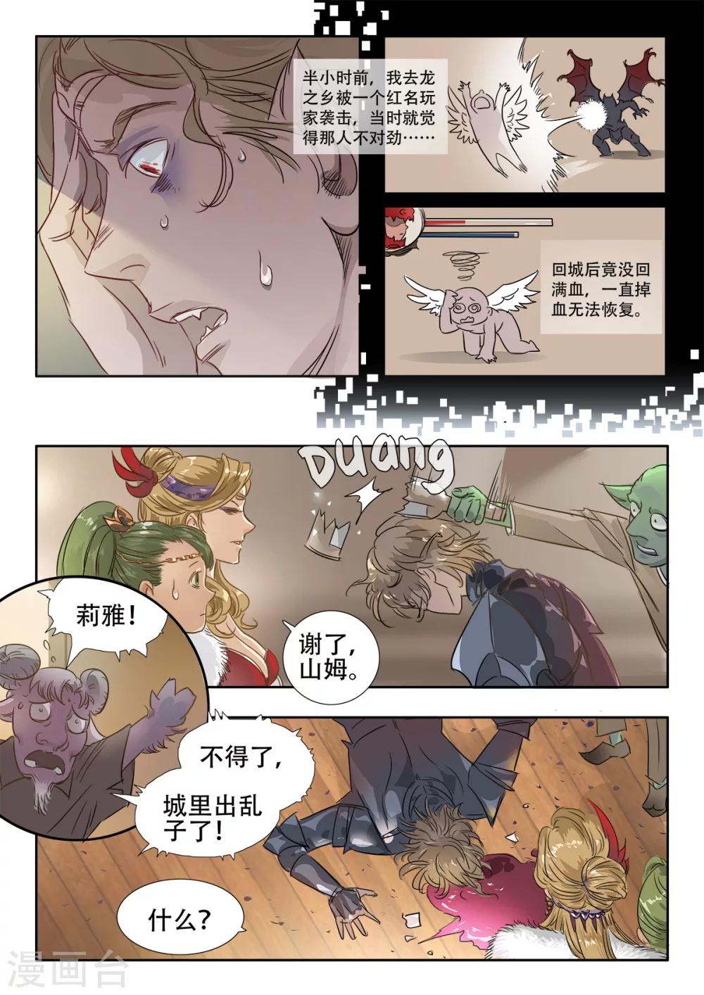 《奇迹MU：新起点》漫画最新章节第8话2免费下拉式在线观看章节第【9】张图片