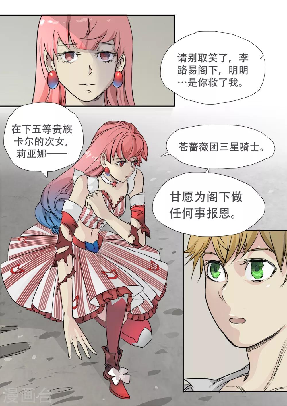 《奇迹MU：新起点》漫画最新章节第9话3免费下拉式在线观看章节第【6】张图片