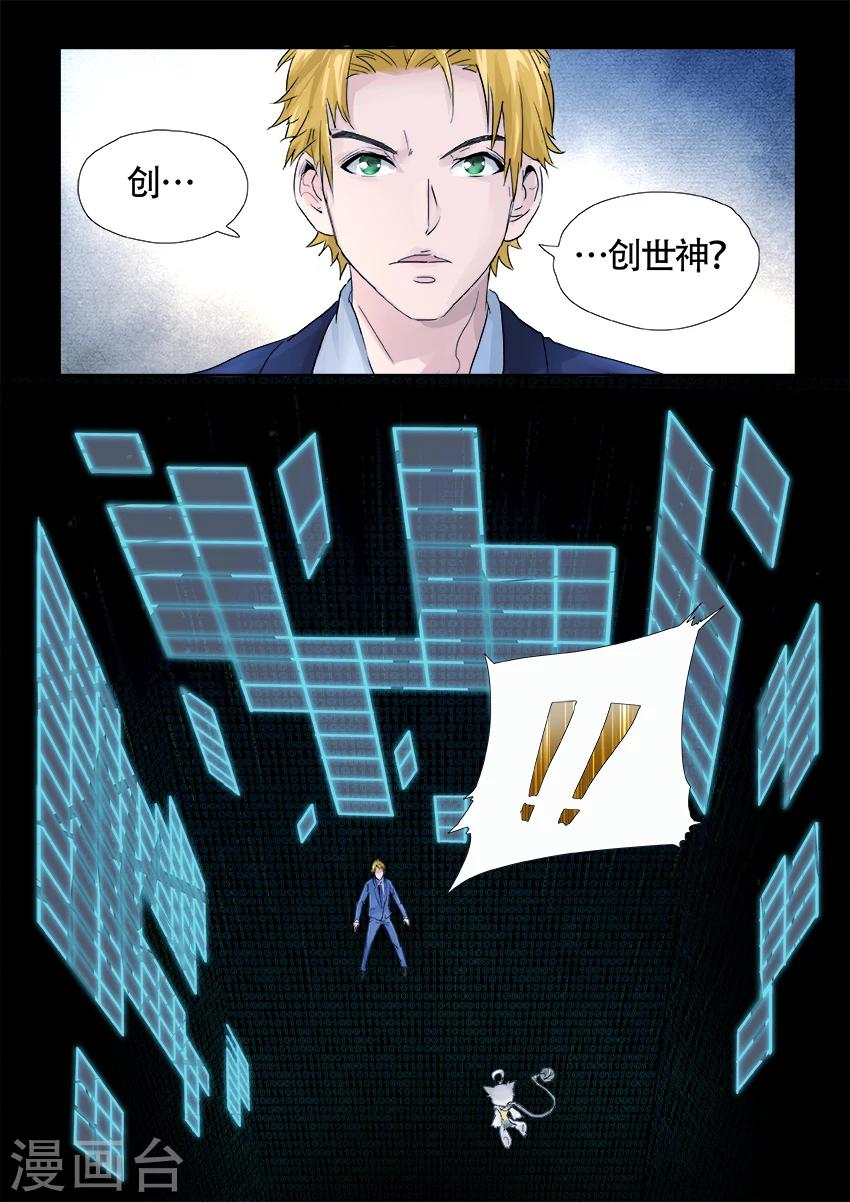 《奇迹MU：新起点》漫画最新章节第3话1免费下拉式在线观看章节第【3】张图片