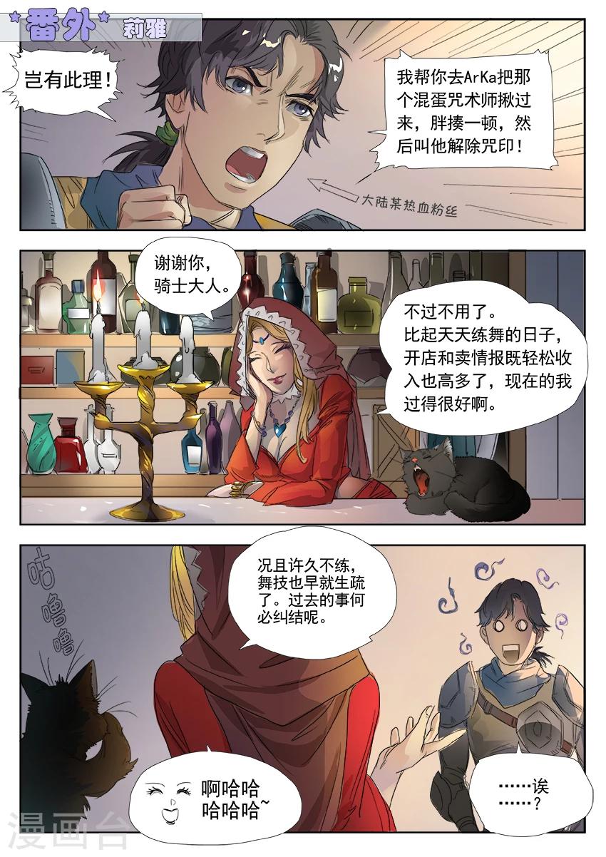 《奇迹MU：新起点》漫画最新章节第3话1免费下拉式在线观看章节第【9】张图片