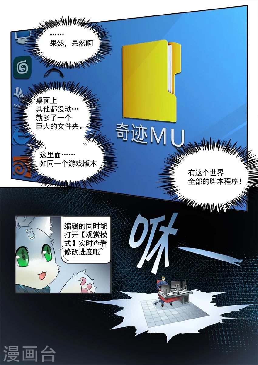 奇迹MU：新起点-第3话2全彩韩漫标签