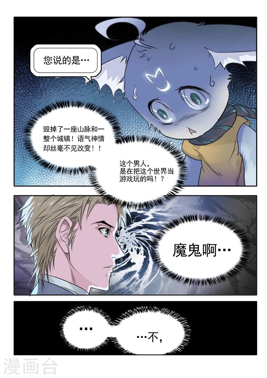 《奇迹MU：新起点》漫画最新章节第3话3免费下拉式在线观看章节第【10】张图片