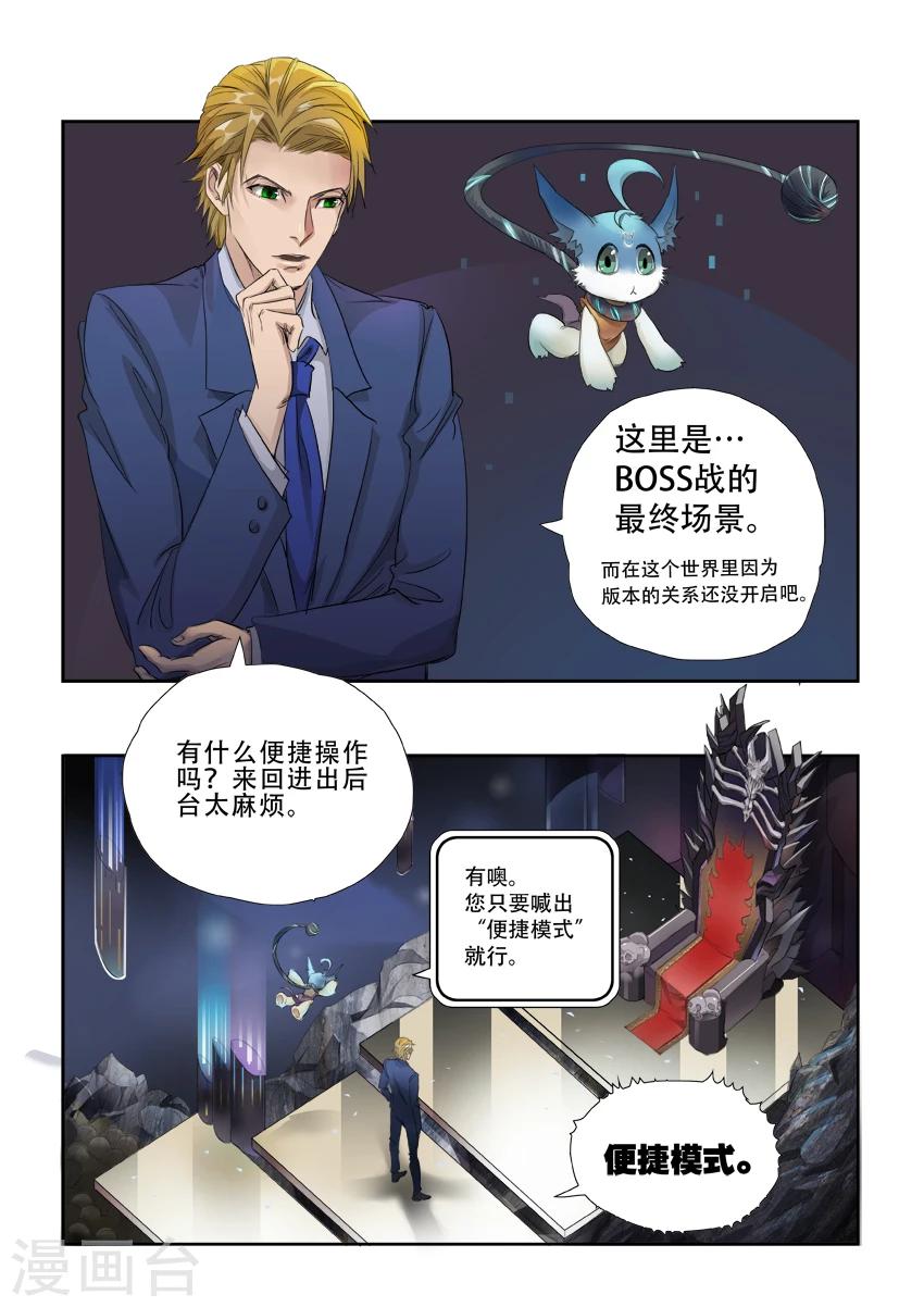 《奇迹MU：新起点》漫画最新章节第4话1免费下拉式在线观看章节第【5】张图片