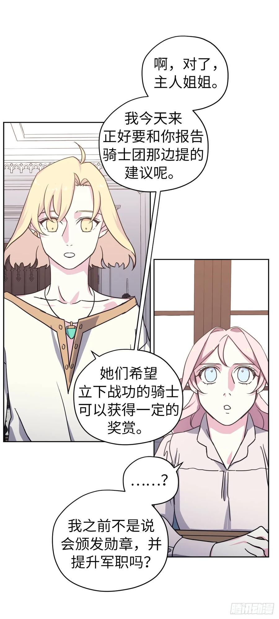 《琪拉的美男图鉴》漫画最新章节104.选择第二个老公的权利免费下拉式在线观看章节第【29】张图片