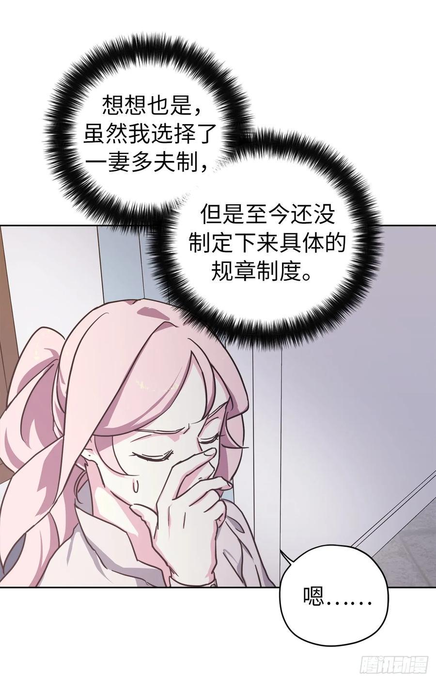 《琪拉的美男图鉴》漫画最新章节104.选择第二个老公的权利免费下拉式在线观看章节第【33】张图片