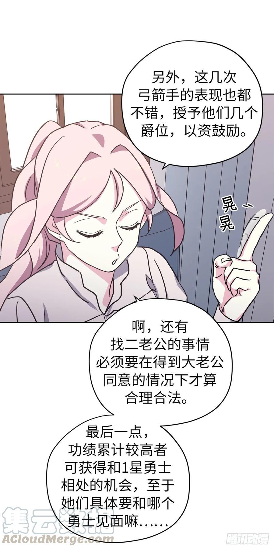 《琪拉的美男图鉴》漫画最新章节104.选择第二个老公的权利免费下拉式在线观看章节第【37】张图片