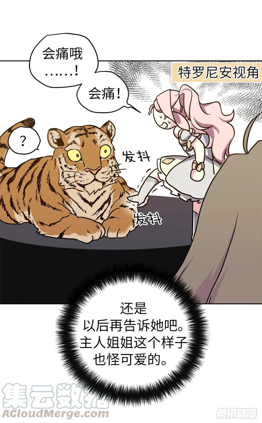 《琪拉的美男图鉴》漫画最新章节108.世上无坏精灵免费下拉式在线观看章节第【22】张图片