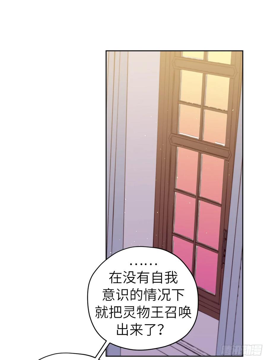 《琪拉的美男图鉴》漫画最新章节109.魔法封印器免费下拉式在线观看章节第【29】张图片