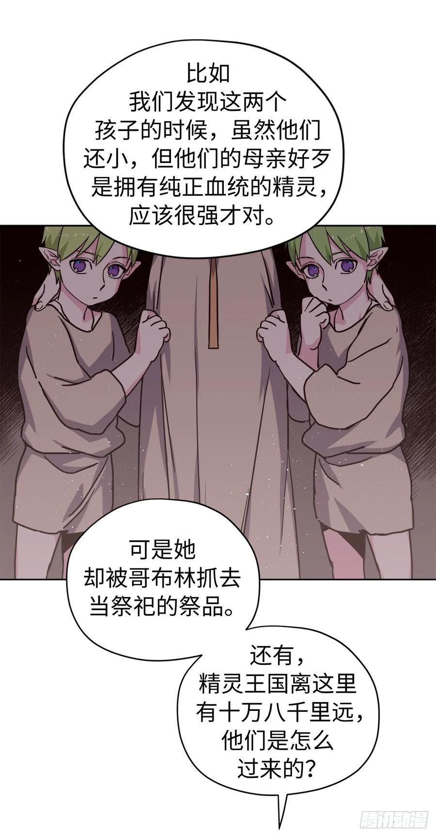 《琪拉的美男图鉴》漫画最新章节109.魔法封印器免费下拉式在线观看章节第【41】张图片