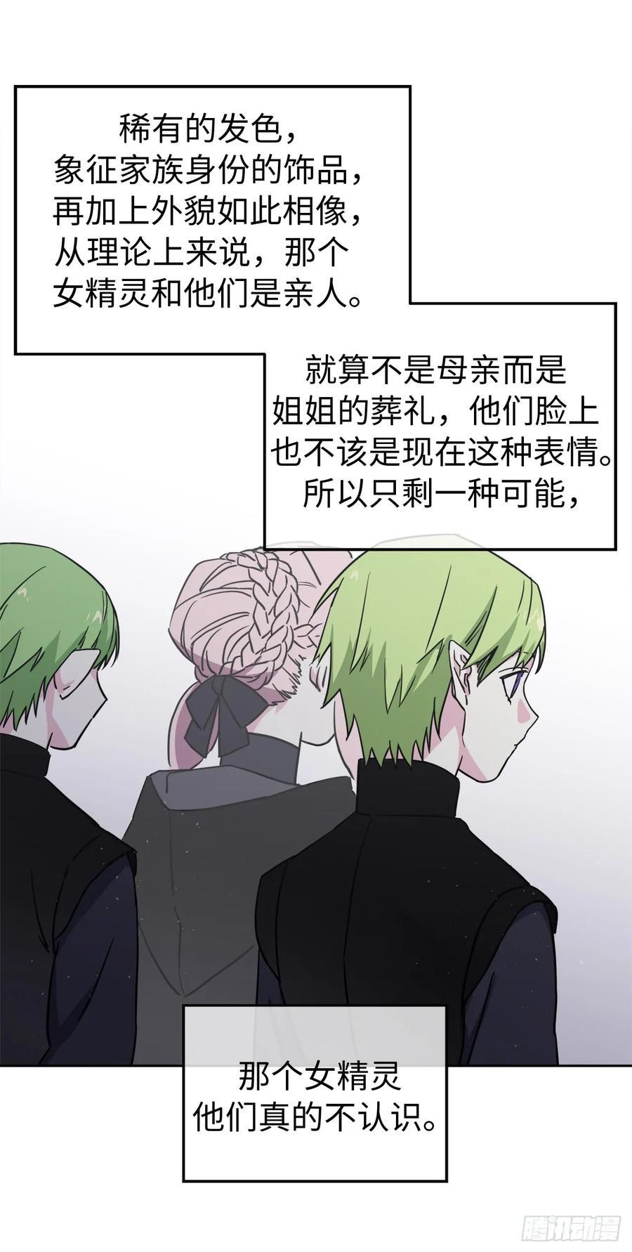 《琪拉的美男图鉴》漫画最新章节111.我们不会放你走的！免费下拉式在线观看章节第【20】张图片