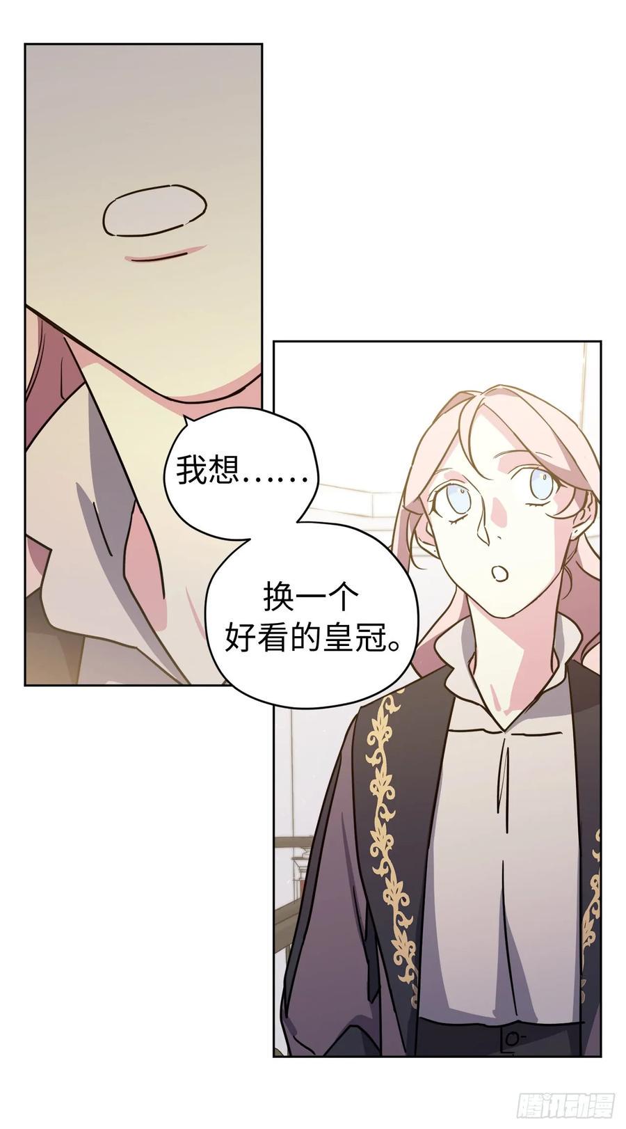 《琪拉的美男图鉴》漫画最新章节112.姐姐想当王吗？免费下拉式在线观看章节第【29】张图片