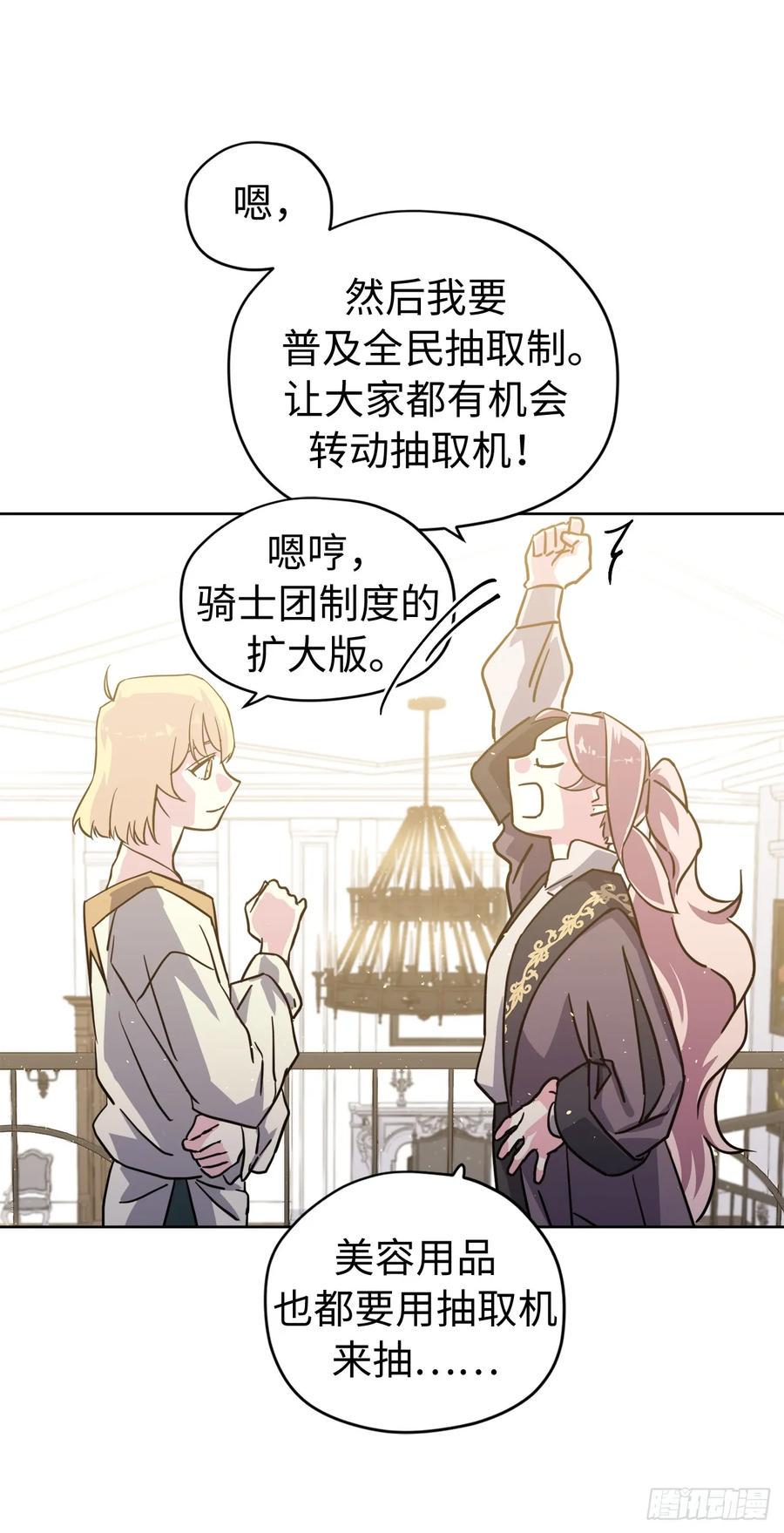 《琪拉的美男图鉴》漫画最新章节112.姐姐想当王吗？免费下拉式在线观看章节第【33】张图片