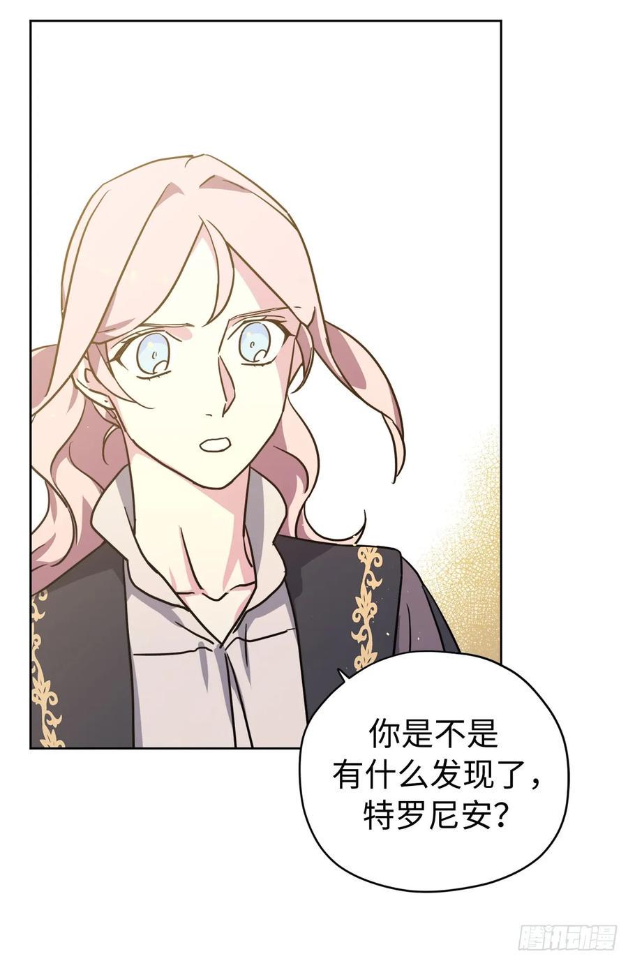 《琪拉的美男图鉴》漫画最新章节113.特罗尼安的邀请免费下拉式在线观看章节第【18】张图片