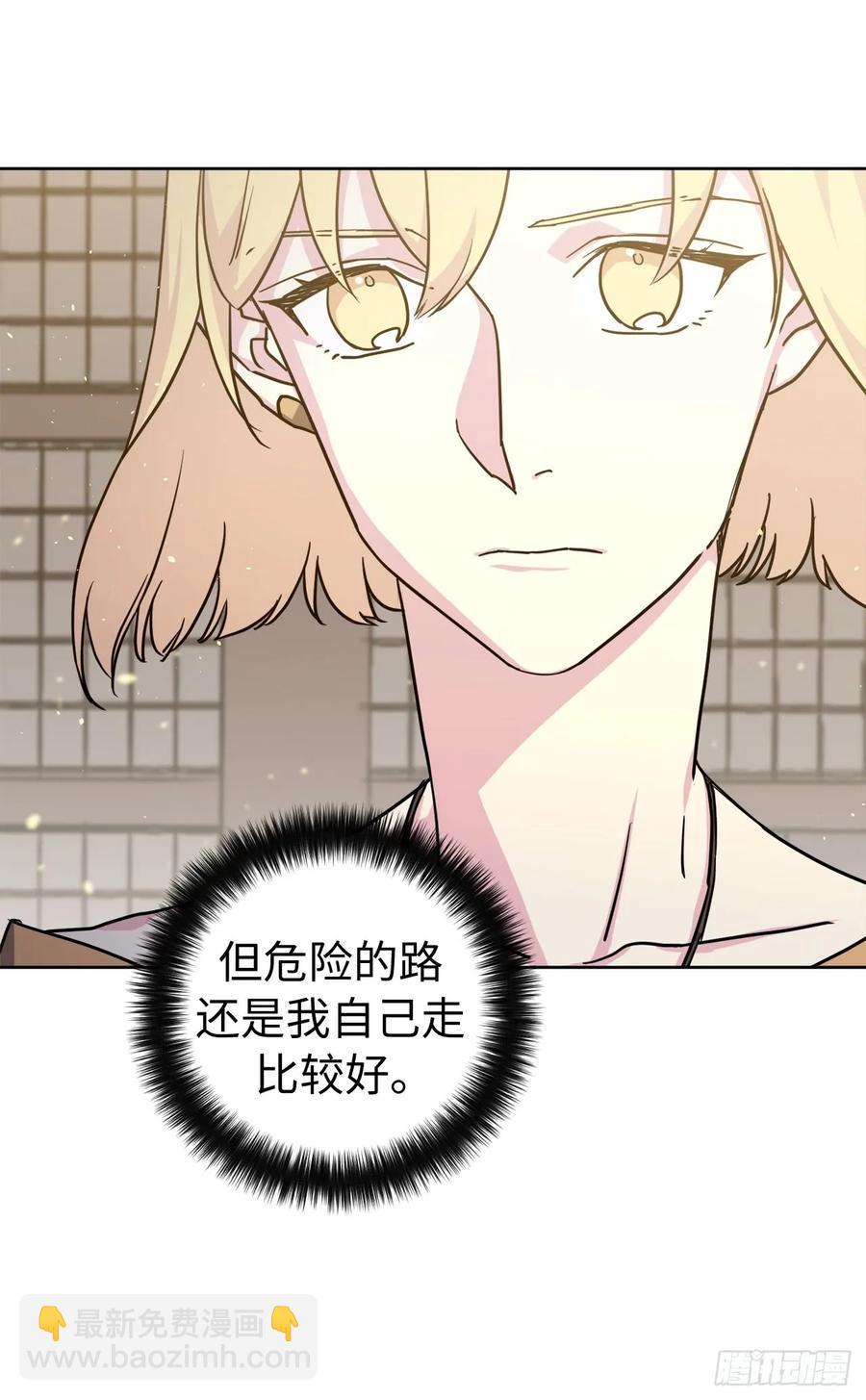 《琪拉的美男图鉴》漫画最新章节113.特罗尼安的邀请免费下拉式在线观看章节第【24】张图片