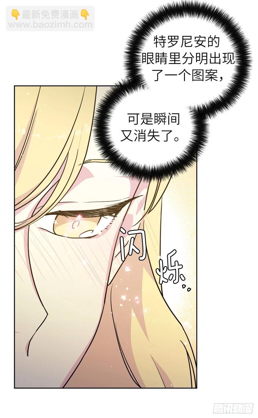 《琪拉的美男图鉴》漫画最新章节113.特罗尼安的邀请免费下拉式在线观看章节第【26】张图片