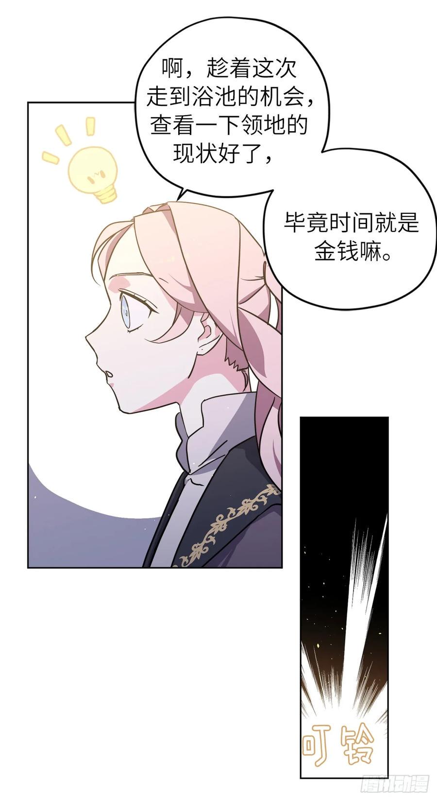 《琪拉的美男图鉴》漫画最新章节113.特罗尼安的邀请免费下拉式在线观看章节第【29】张图片