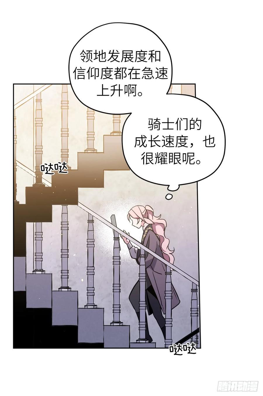 《琪拉的美男图鉴》漫画最新章节113.特罗尼安的邀请免费下拉式在线观看章节第【30】张图片