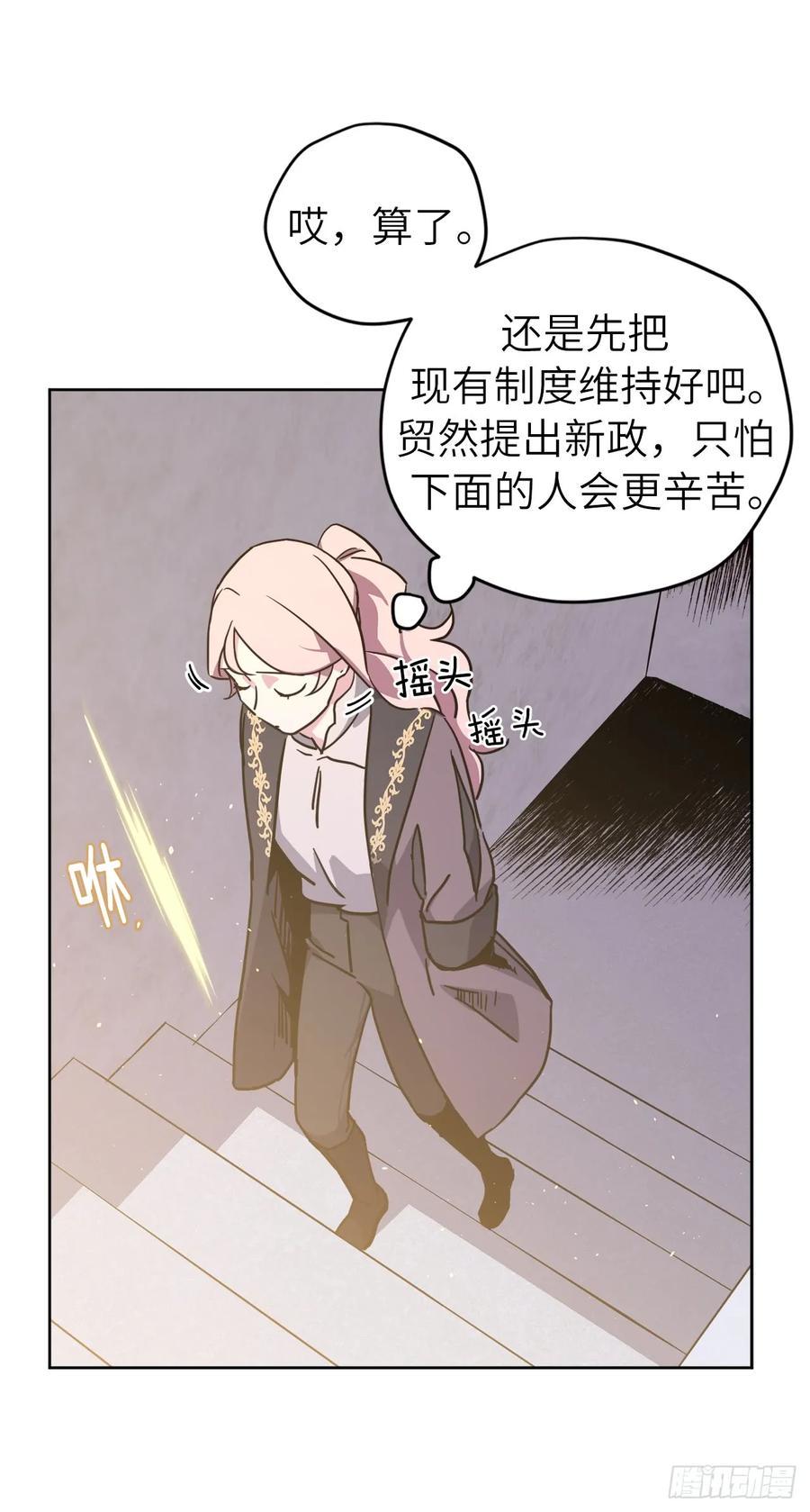 《琪拉的美男图鉴》漫画最新章节113.特罗尼安的邀请免费下拉式在线观看章节第【32】张图片