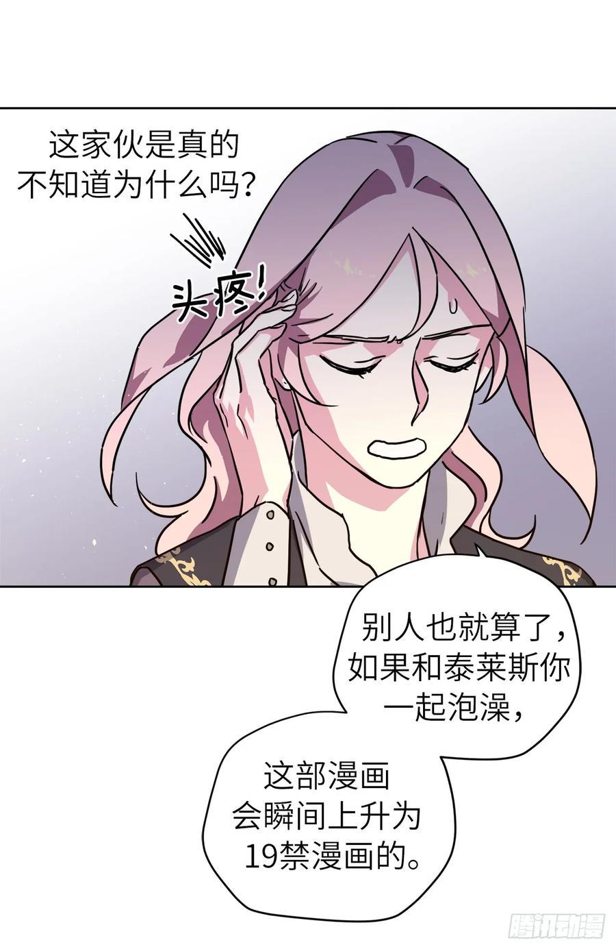 《琪拉的美男图鉴》漫画最新章节113.特罗尼安的邀请免费下拉式在线观看章节第【39】张图片