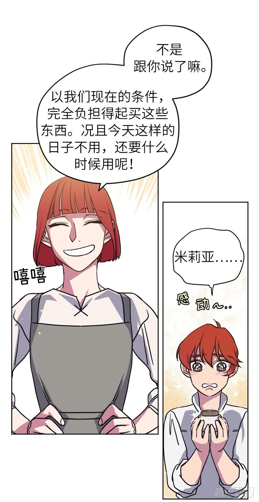 《琪拉的美男图鉴》漫画最新章节118.原来我们还有未来免费下拉式在线观看章节第【17】张图片