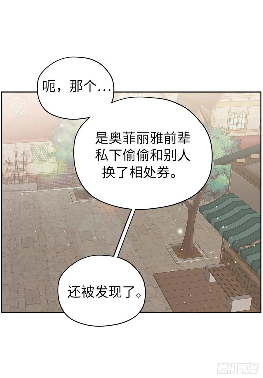 《琪拉的美男图鉴》漫画最新章节118.原来我们还有未来免费下拉式在线观看章节第【29】张图片