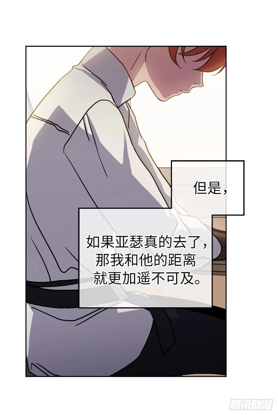 《琪拉的美男图鉴》漫画最新章节118.原来我们还有未来免费下拉式在线观看章节第【42】张图片