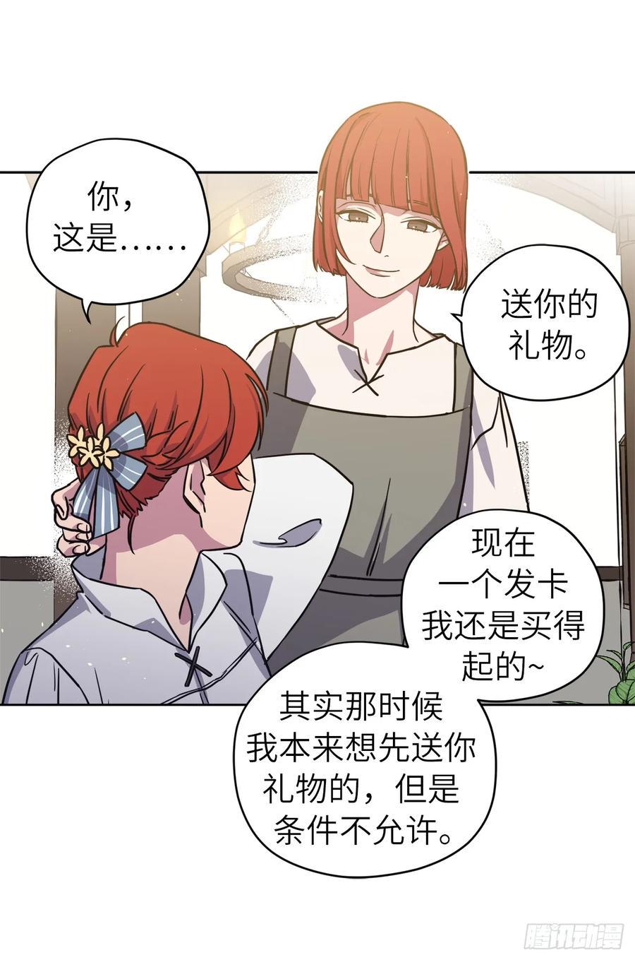 《琪拉的美男图鉴》漫画最新章节118.原来我们还有未来免费下拉式在线观看章节第【6】张图片