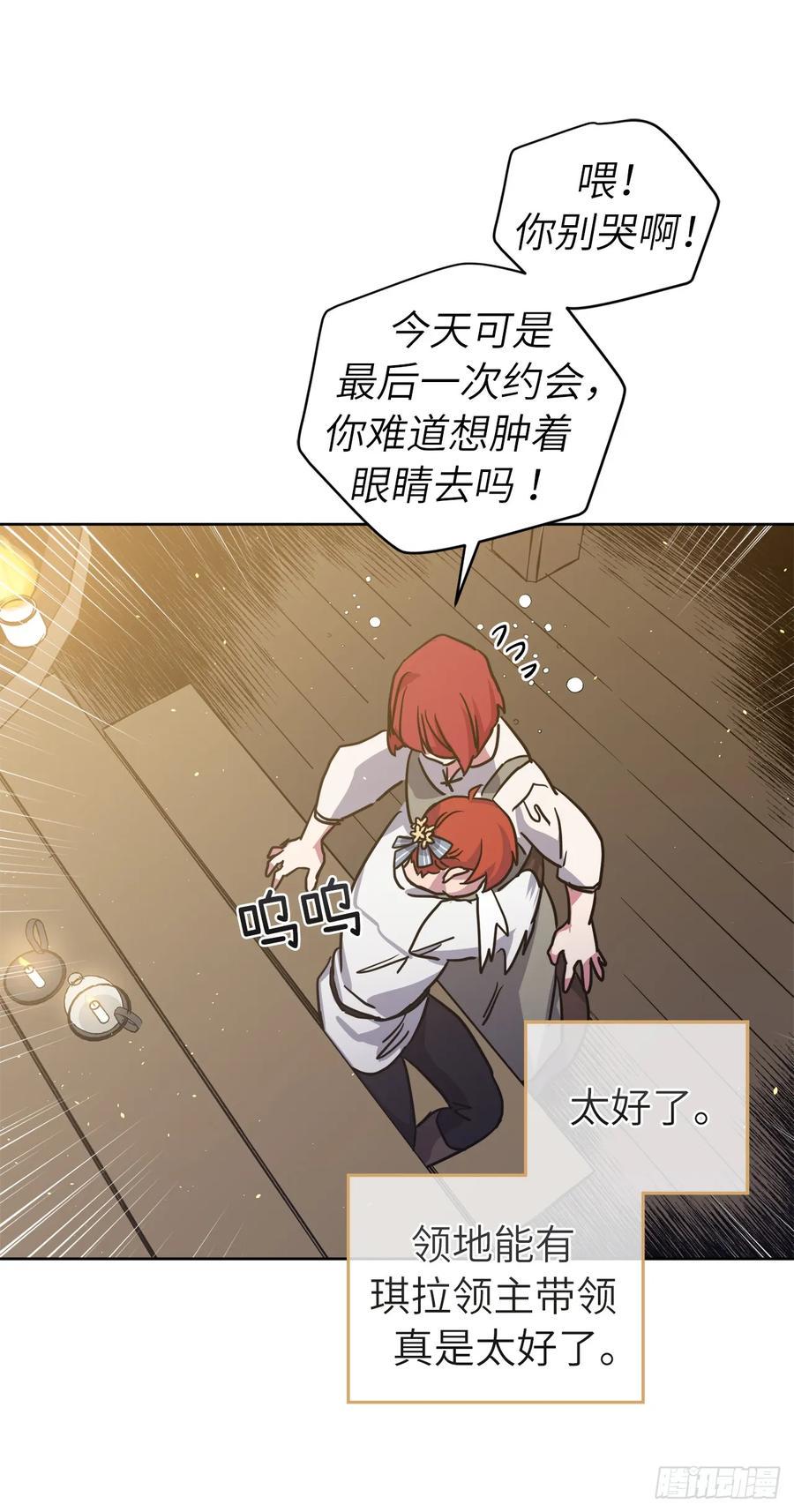 《琪拉的美男图鉴》漫画最新章节118.原来我们还有未来免费下拉式在线观看章节第【9】张图片