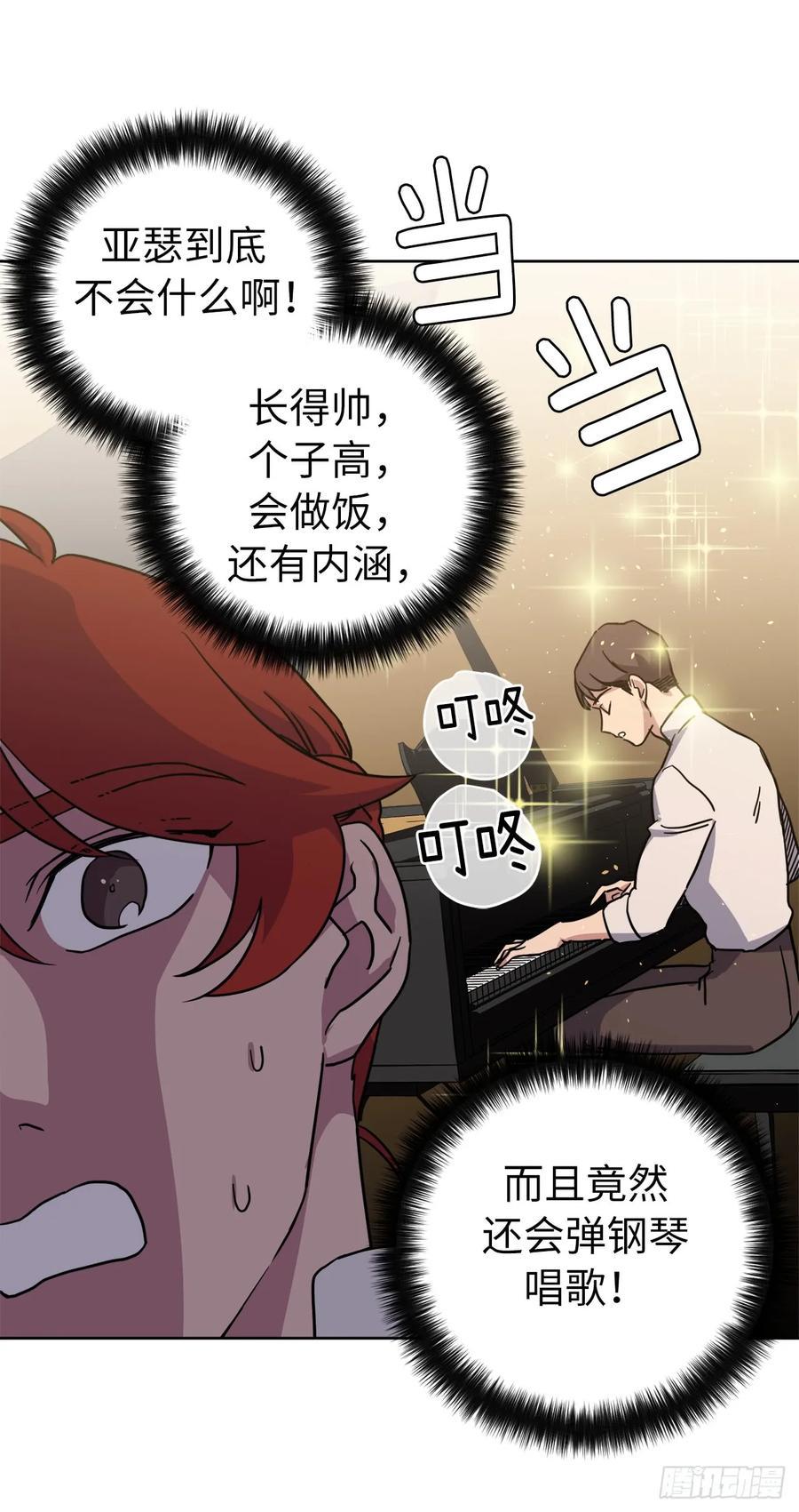 《琪拉的美男图鉴》漫画最新章节119.告白！免费下拉式在线观看章节第【23】张图片