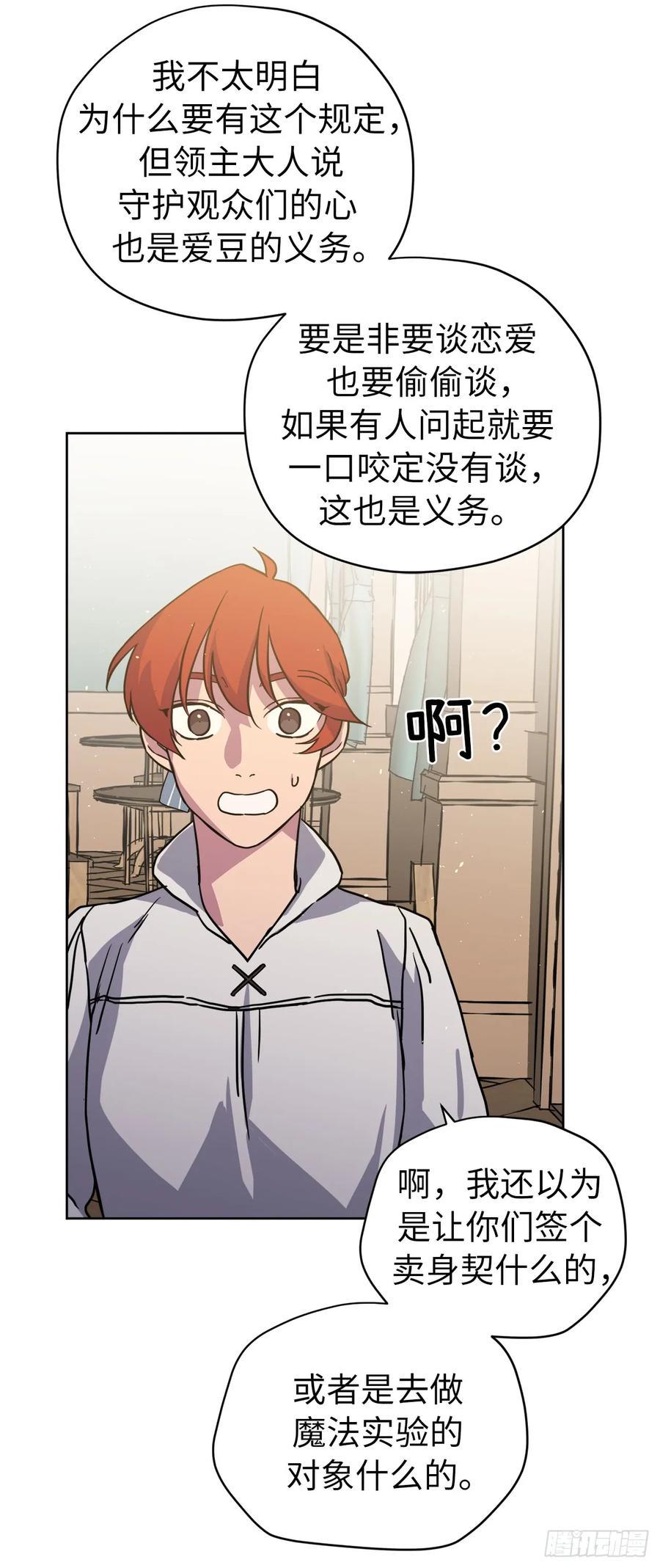 《琪拉的美男图鉴》漫画最新章节119.告白！免费下拉式在线观看章节第【30】张图片