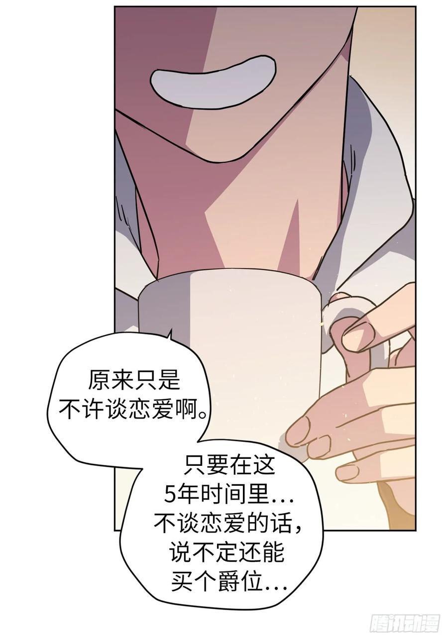 《琪拉的美男图鉴》漫画最新章节119.告白！免费下拉式在线观看章节第【31】张图片