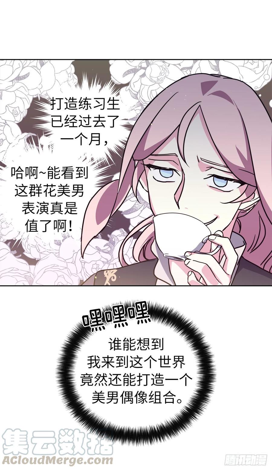 《琪拉的美男图鉴》漫画最新章节121.打造美男偶像组合免费下拉式在线观看章节第【19】张图片