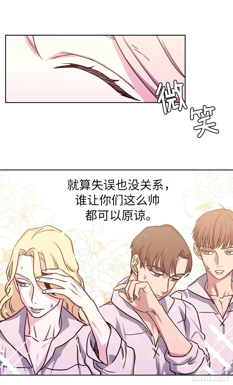 《琪拉的美男图鉴》漫画最新章节121.打造美男偶像组合免费下拉式在线观看章节第【27】张图片