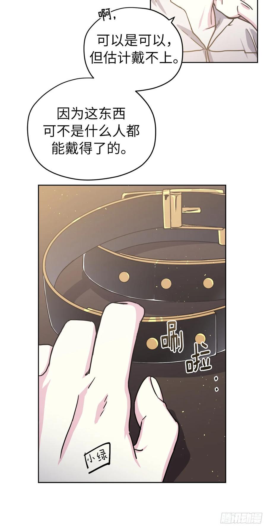 《琪拉的美男图鉴》漫画最新章节128.为什么你们能戴得上？免费下拉式在线观看章节第【24】张图片