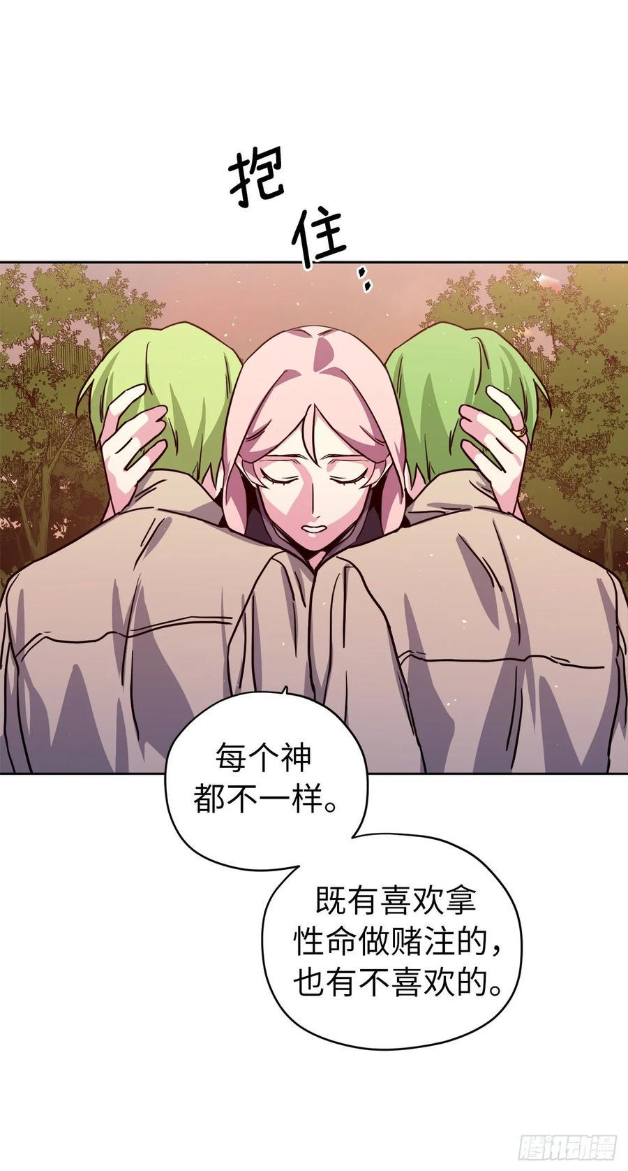 《琪拉的美男图鉴》漫画最新章节132.神都喜欢拿命做赌注吗？免费下拉式在线观看章节第【20】张图片