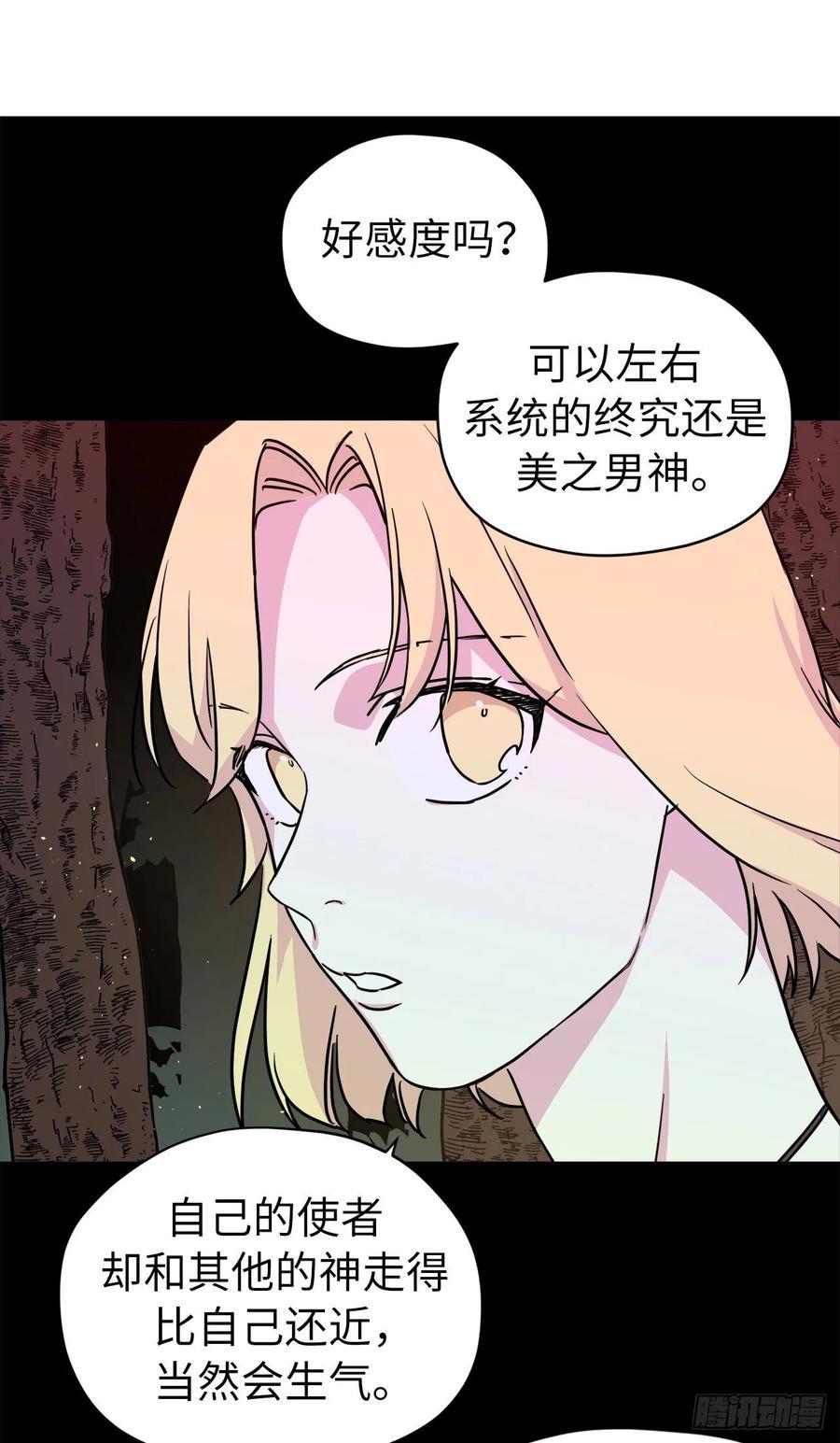 《琪拉的美男图鉴》漫画最新章节132.神都喜欢拿命做赌注吗？免费下拉式在线观看章节第【30】张图片