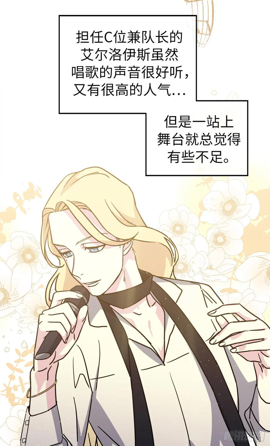 《琪拉的美男图鉴》漫画最新章节134.打造偶像组合免费下拉式在线观看章节第【35】张图片