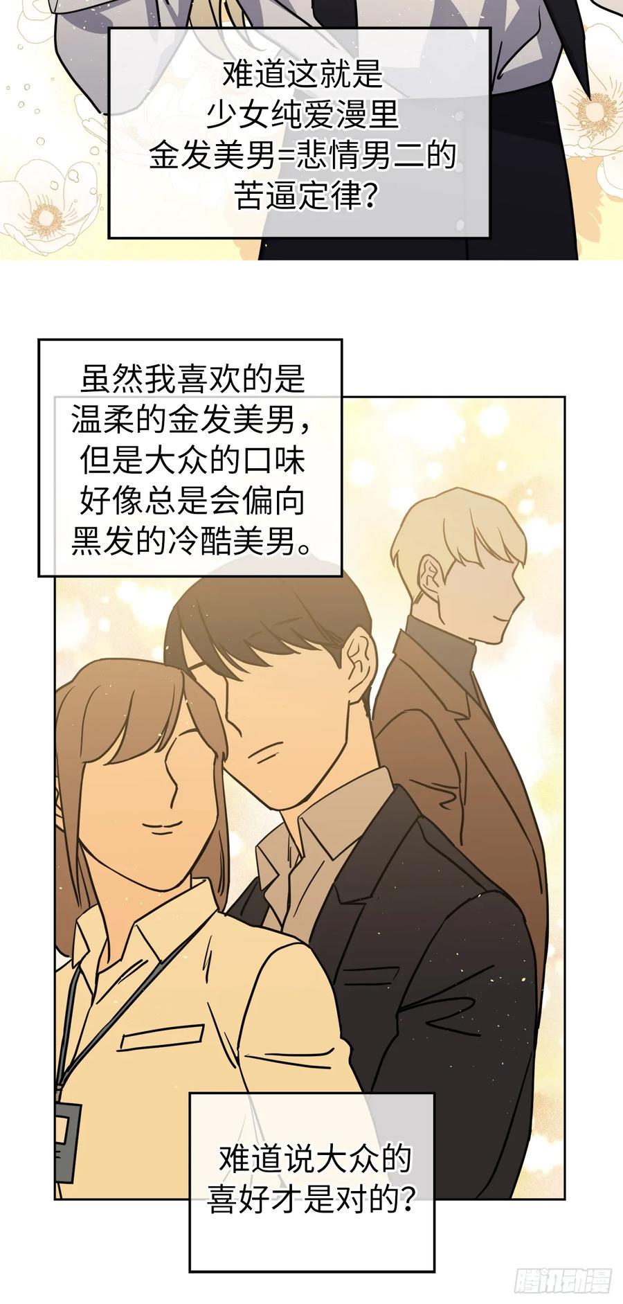 《琪拉的美男图鉴》漫画最新章节134.打造偶像组合免费下拉式在线观看章节第【36】张图片