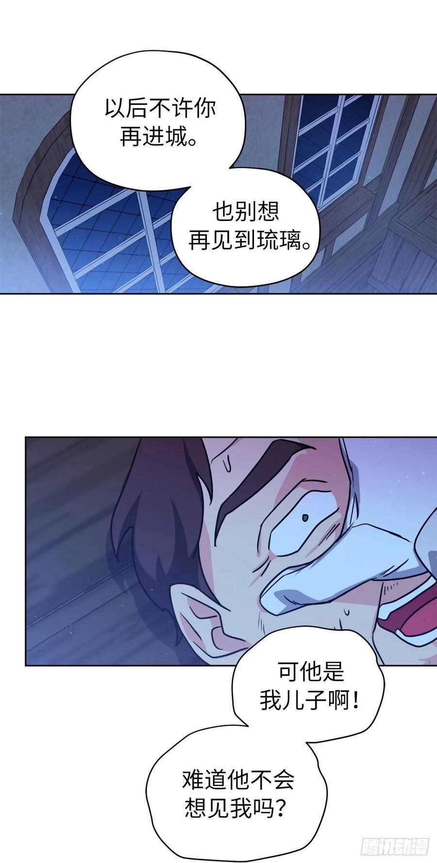 《琪拉的美男图鉴》漫画最新章节138.跟主人姐姐告状免费下拉式在线观看章节第【15】张图片