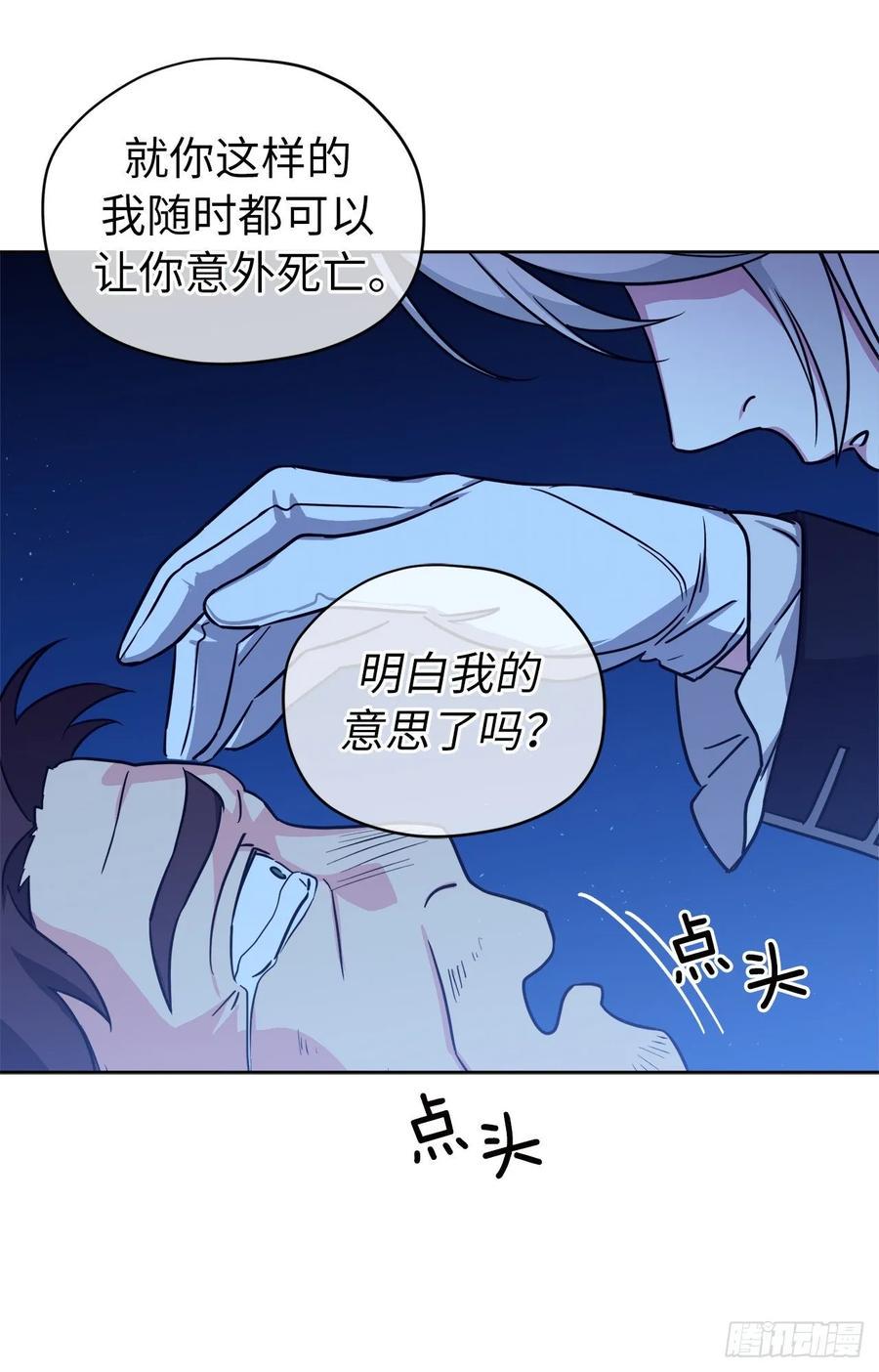 《琪拉的美男图鉴》漫画最新章节138.跟主人姐姐告状免费下拉式在线观看章节第【18】张图片