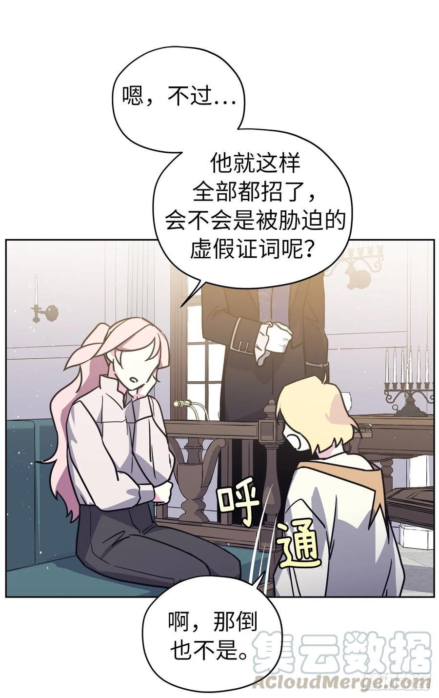 《琪拉的美男图鉴》漫画最新章节138.跟主人姐姐告状免费下拉式在线观看章节第【33】张图片