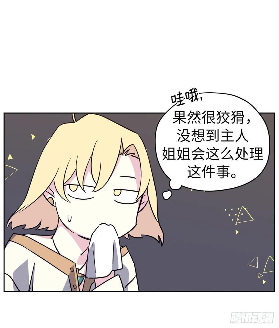 《琪拉的美男图鉴》漫画最新章节139.不简单的家伙免费下拉式在线观看章节第【14】张图片