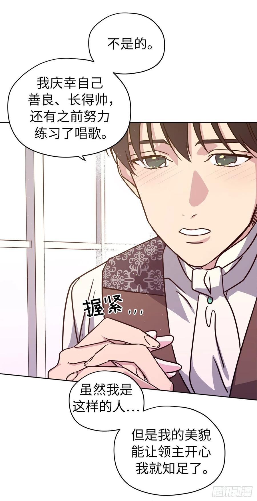 《琪拉的美男图鉴》漫画最新章节142.特罗尼安的专用方法免费下拉式在线观看章节第【39】张图片