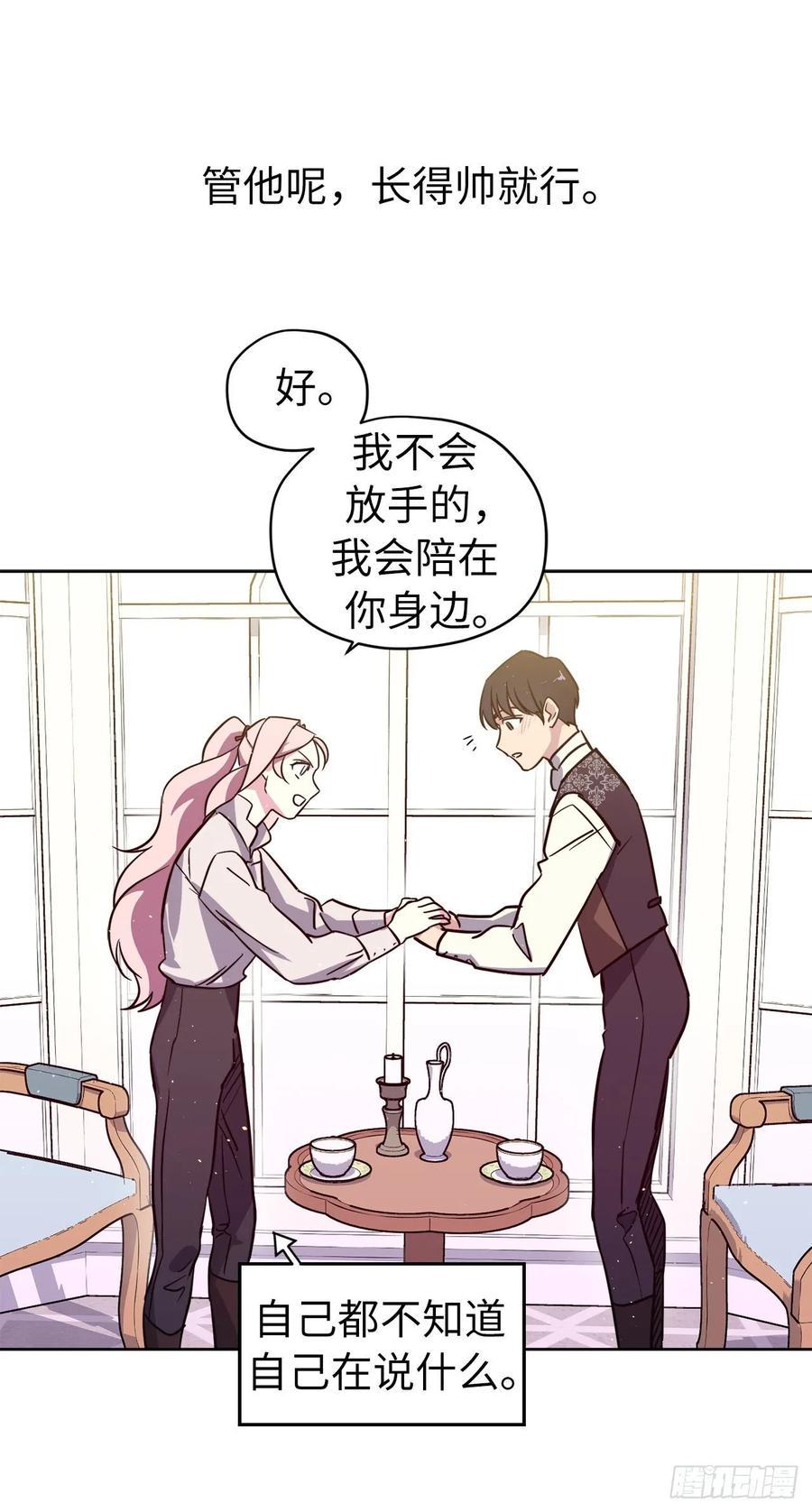 《琪拉的美男图鉴》漫画最新章节143.我有些嫉妒他了免费下拉式在线观看章节第【15】张图片