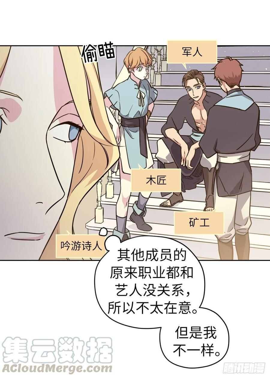 《琪拉的美男图鉴》漫画最新章节143.我有些嫉妒他了免费下拉式在线观看章节第【25】张图片