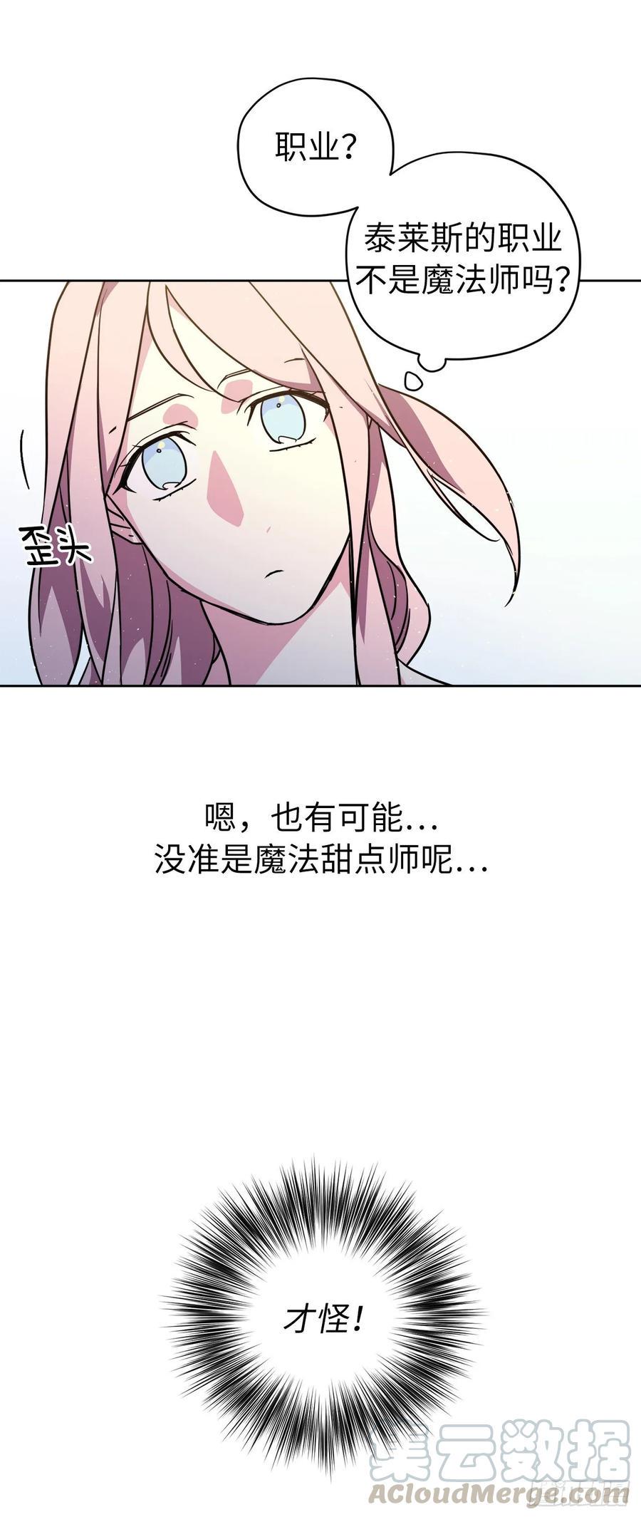 《琪拉的美男图鉴》漫画最新章节144.我也想服侍主人洗澡！免费下拉式在线观看章节第【31】张图片