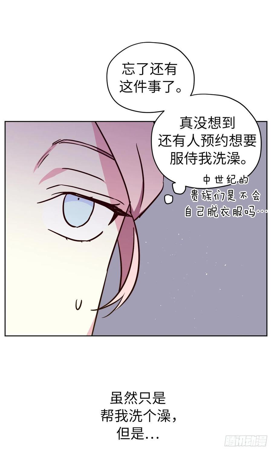 《琪拉的美男图鉴》漫画最新章节144.我也想服侍主人洗澡！免费下拉式在线观看章节第【9】张图片